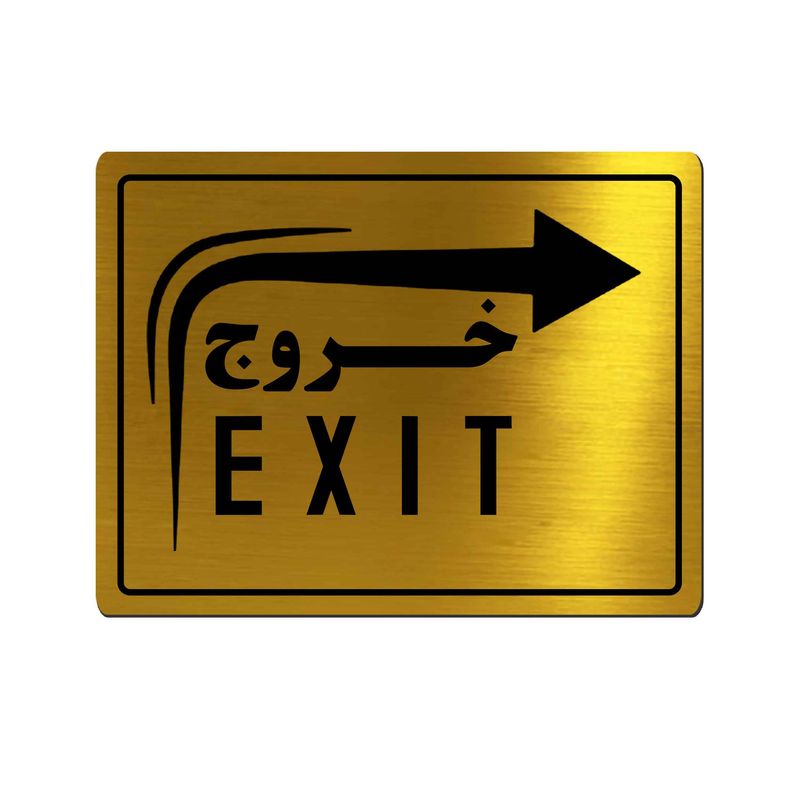 تابلو راهنما آژنگ طرح خروج مدل فلش ال راست کد ex t 494